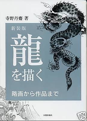 NEW how to draw Japanese Dragons Tattoo Reference Book  